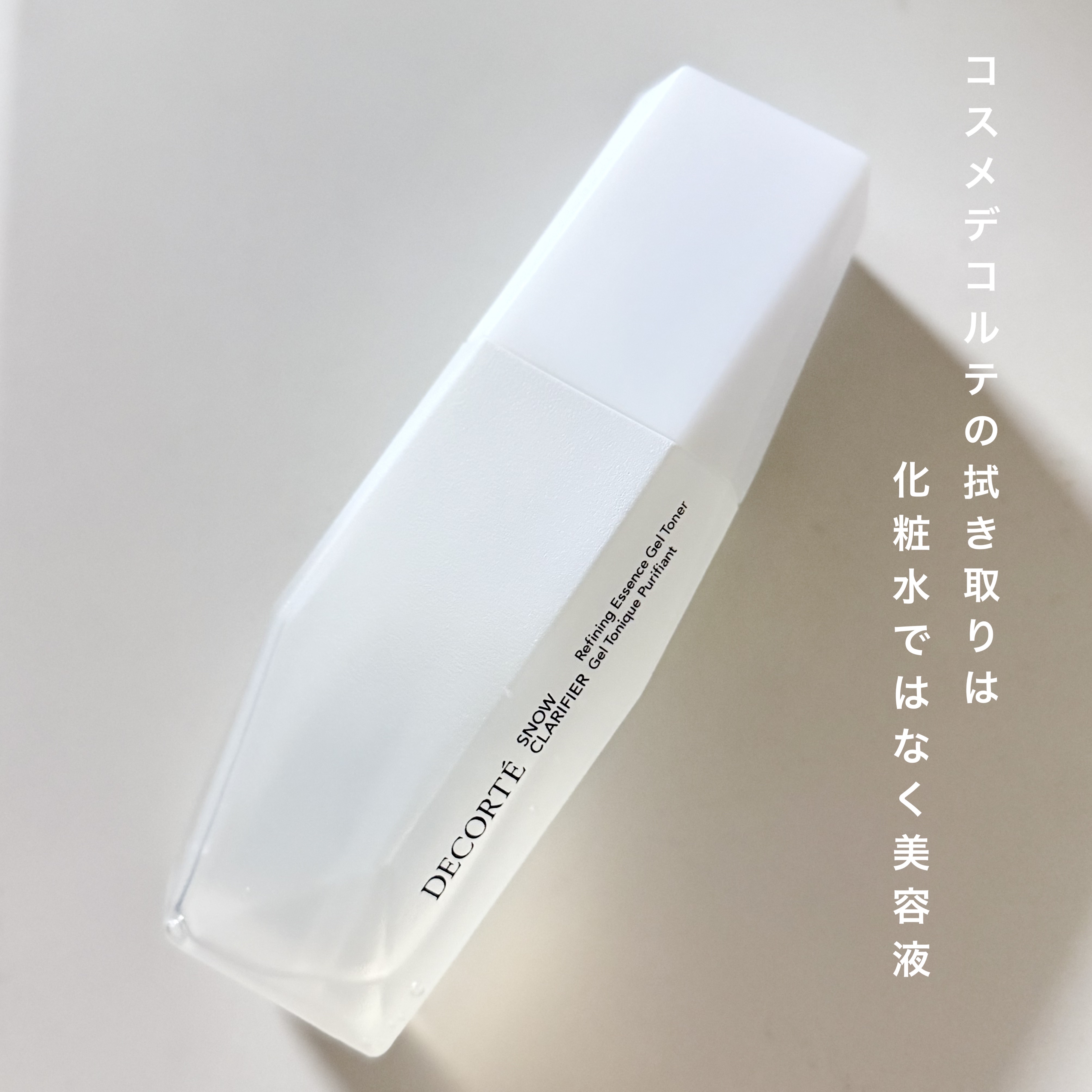 スノー クラリファイア 通常品150ml/DECORTÉ/美容液を使ったクチコミ（1枚目）