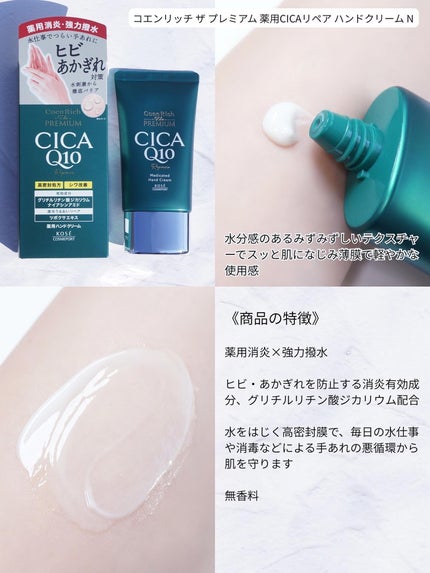 コエンリッチ ザ プレミアム 薬用リンクルホワイト ハンドクリーム/コエンリッチQ10/ハンドクリームを使ったクチコミ(4枚目)
