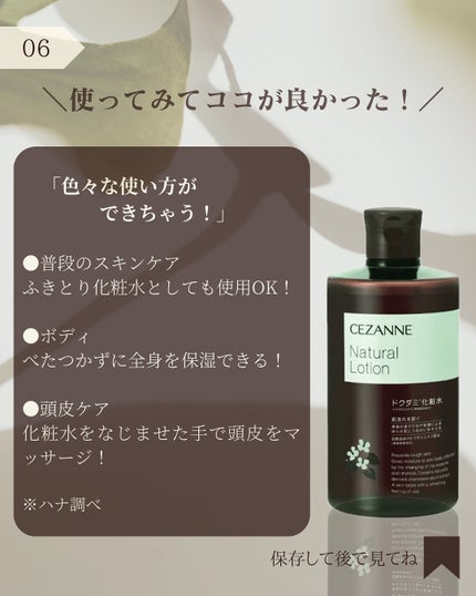 ナチュラルローション/CEZANNE/化粧水を使ったクチコミ(7枚目)
