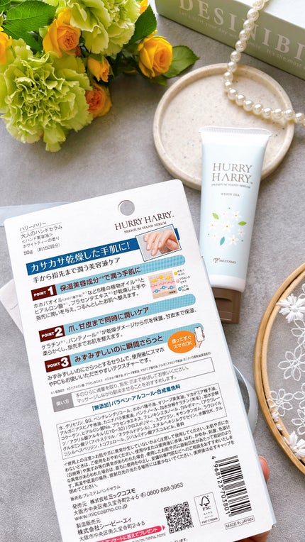 ハリーハリー 大人のハンドセラム <ホワイトティーの香り>/ハリーハリー/ハンドクリームを使ったクチコミ(4枚目)