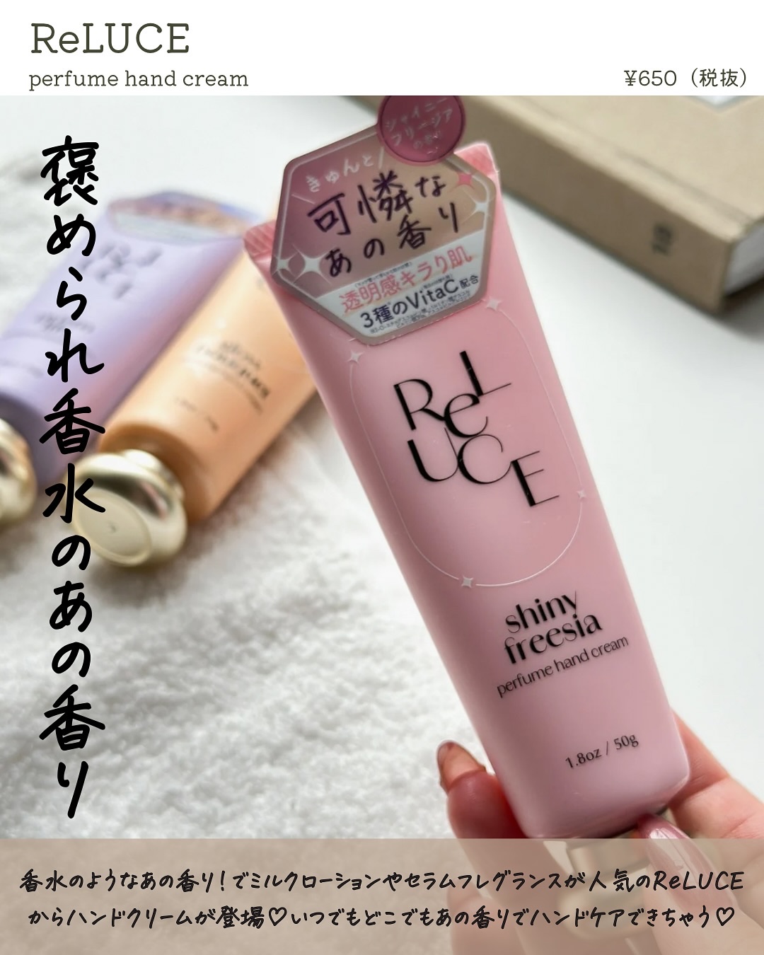 パフュームハンドクリーム プリズムリリー/ReLUCE/ハンドクリームを使ったクチコミ（2枚目）