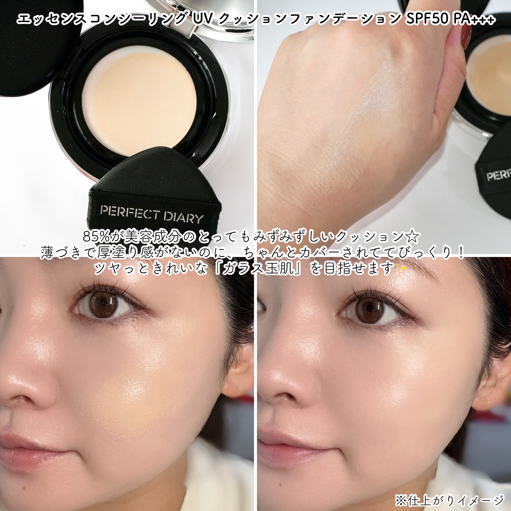 エッセンスコンシーリング UV クッションファンデーション/PERFECT DIARY/クッションファンデーションを使ったクチコミ（3枚目）