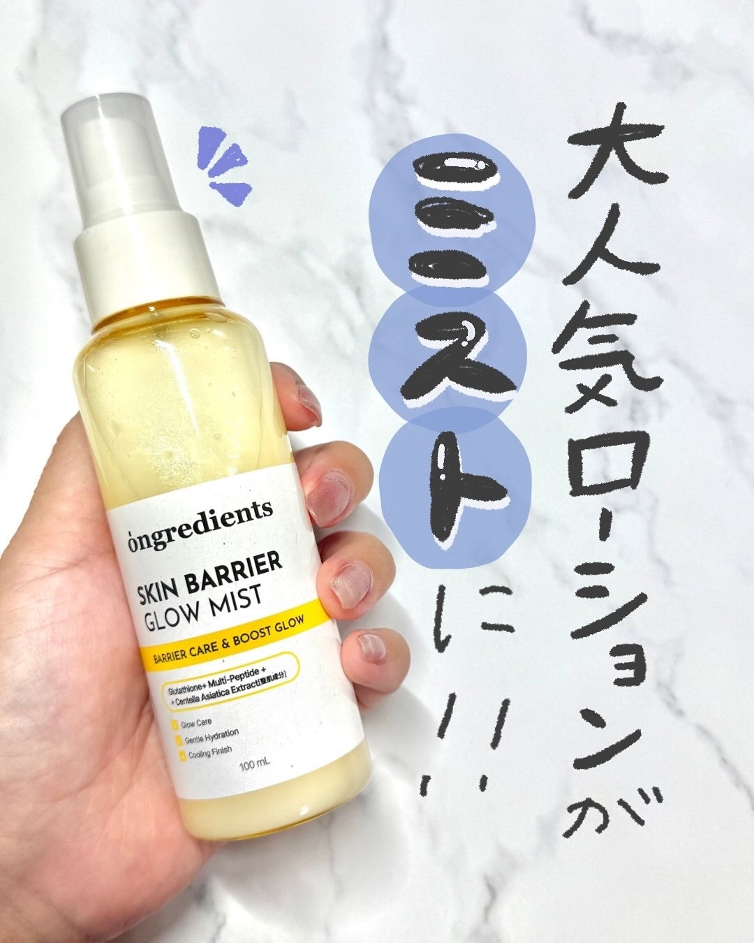 オングリディエンツ スキンバリアグローミスト/Ongredients/ミスト状化粧水を使ったクチコミ(1枚目)