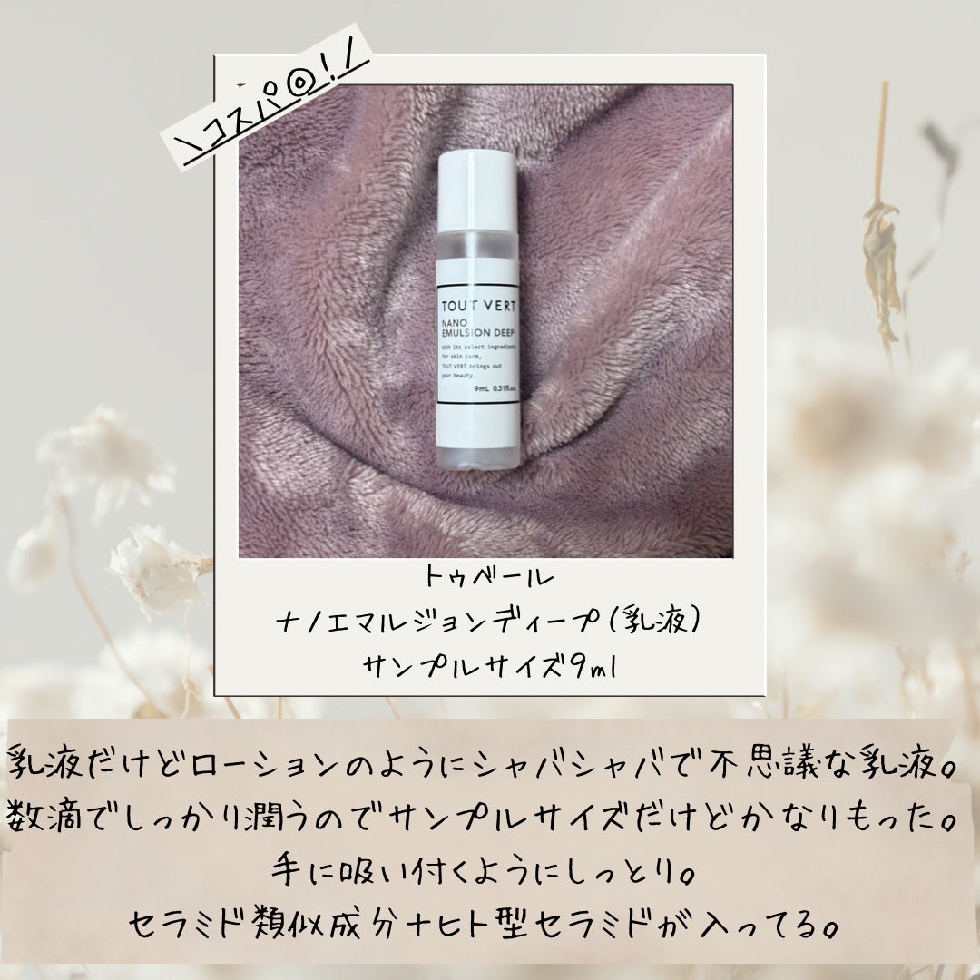 セラミドミルク/TOUT VERT/乳液を使ったクチコミ(7枚目)