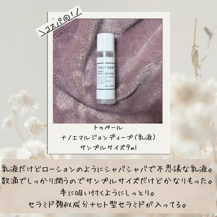 セラミドミルク/TOUT VERT/乳液を使ったクチコミ(7枚目)