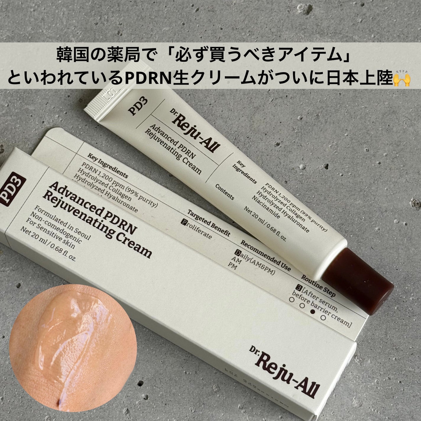 アドバンスト PDRN リジュビネイティング クリーム /Dr.Reju-All/フェイスクリームを使ったクチコミ(1枚目)