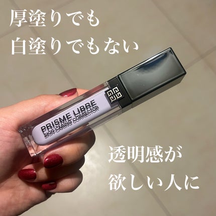 プリズム・リーブル・スキンケアリング・コレクター/GIVENCHY/化粧下地を使ったクチコミ(1枚目)