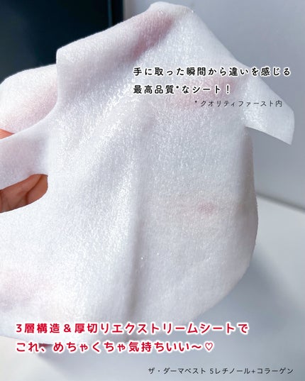 とーこのクチコミ「クオリティファースト
ザ・ダーマベスト 5レチノール+コラーゲン
\15年のシートマスク研究.....」(3枚目)