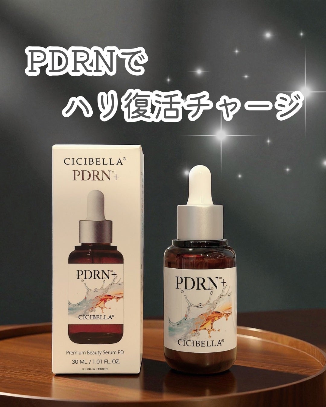 プレミアムビューティーセラム PDRN+美容液/CICIBELLA/美容液を使ったクチコミ(1枚目)