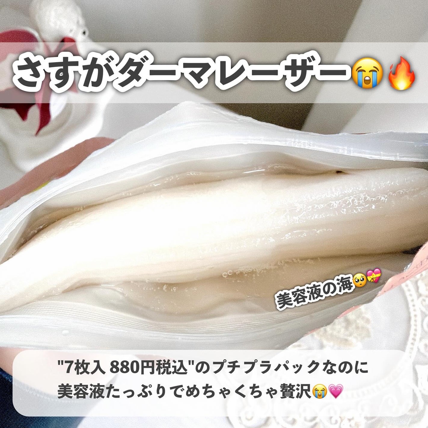 ダーマレーザー スーパーPDRN+VC100マスク/クオリティファースト/シートマスク・パックを使ったクチコミ(4枚目)