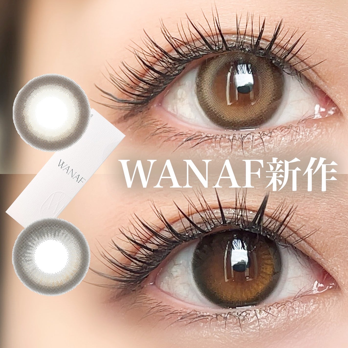 WANAF 1day/WANAF/ワンデー(1DAY)カラコンを使ったクチコミ(1枚目)