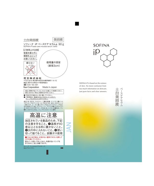 ソフィーナ iP ベースケア セラム＜土台美容液＞ | レフィル 90g