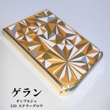 オンブル ジェ 520 ステラー グロウ/GUERLAIN/アイシャドウパレットの画像