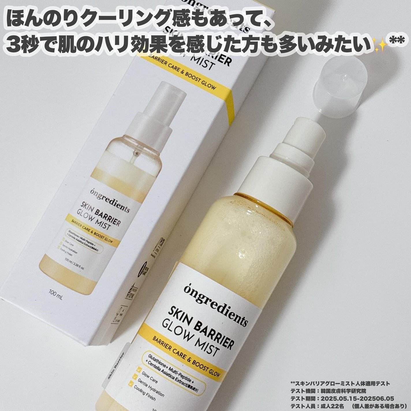 オングリディエンツ スキンバリアグローミスト/Ongredients/ミスト状化粧水を使ったクチコミ(5枚目)