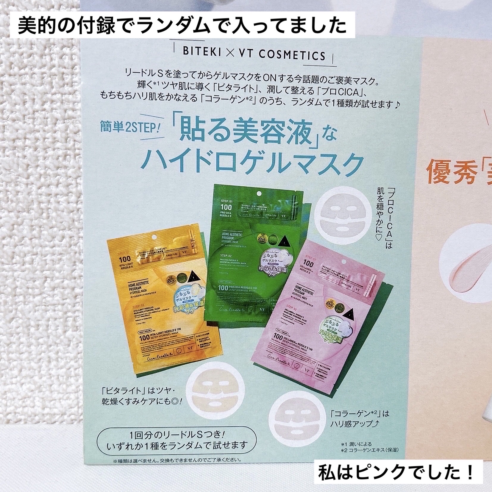 コラーゲン リードルショット100 2ステップハイドロゲルマスク/VT/シートマスク・パックを使ったクチコミ（2枚目）