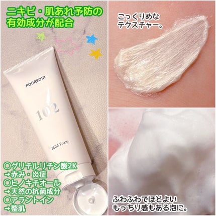 マイルドフォーム 102/プルソワン/洗顔フォームを使ったクチコミ(2枚目)