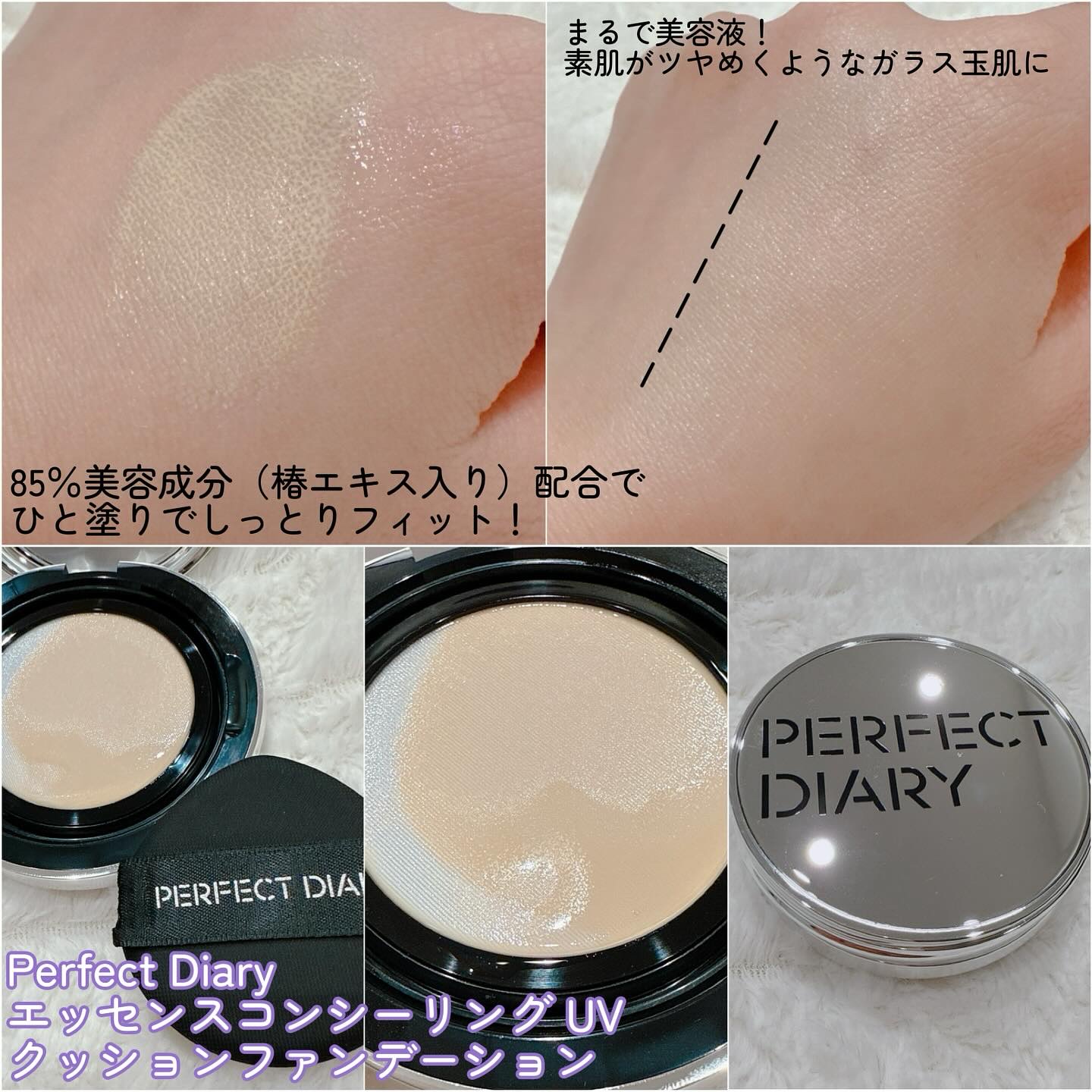 エッセンスコンシーリング UV クッションファンデーション/PERFECT DIARY/クッションファンデーションを使ったクチコミ（2枚目）