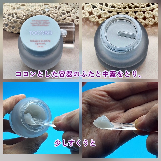 コラーゲンブースティングリップマスク/TOCOBO/リップマスクを使ったクチコミ（2枚目）