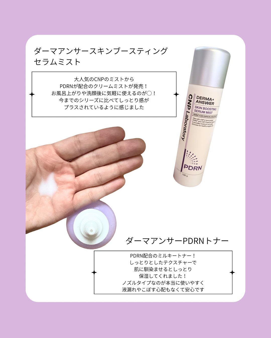 CNP ダーマアンサー スキン ブースティング セラム ミスト/CNP Laboratory/ミスト状化粧水を使ったクチコミ（2枚目）