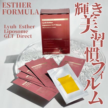 ヨエスター リポソーム GLT ダイレクト/ESTHER FORMULA/美容サプリメントを使ったクチコミ(1枚目)