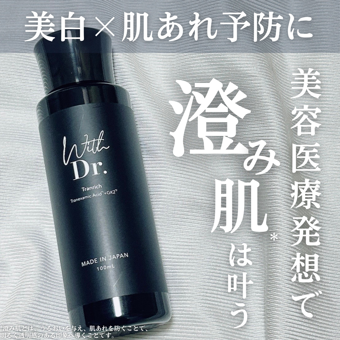 トランリッチ/With Dr./化粧水を使ったクチコミ（1枚目）