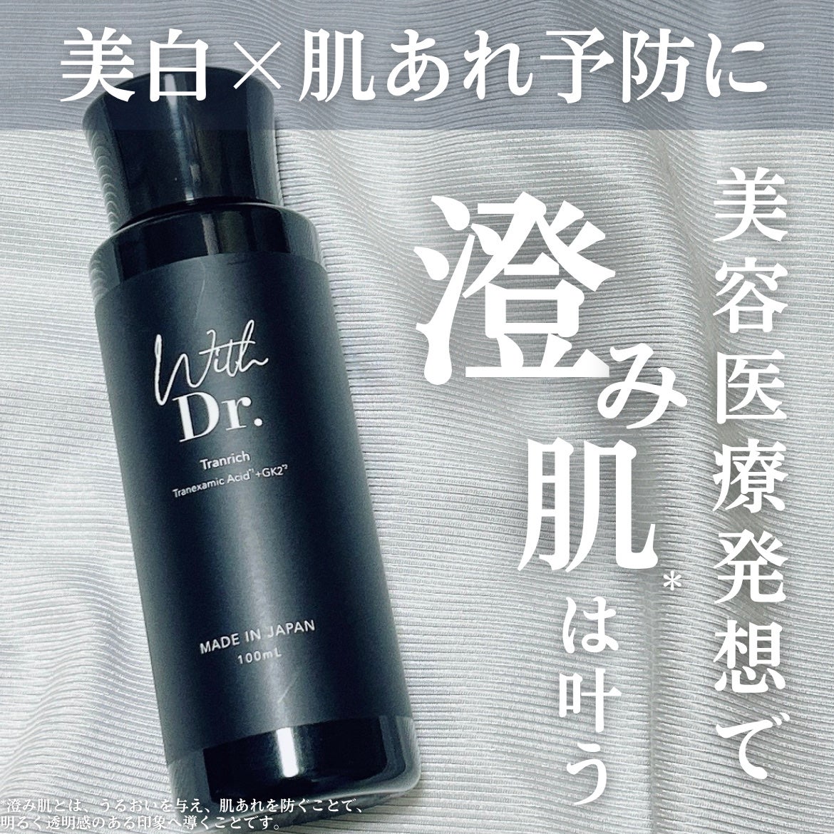トランリッチ/With Dr./化粧水を使ったクチコミ(1枚目)