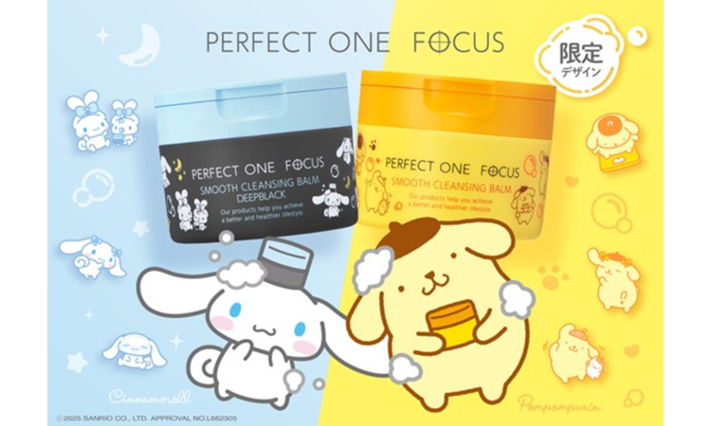 パーフェクトワンフォーカスから「ポムポムプリン」と「シナモロール」のコラボパッケージが数量限定で登場のサムネイル