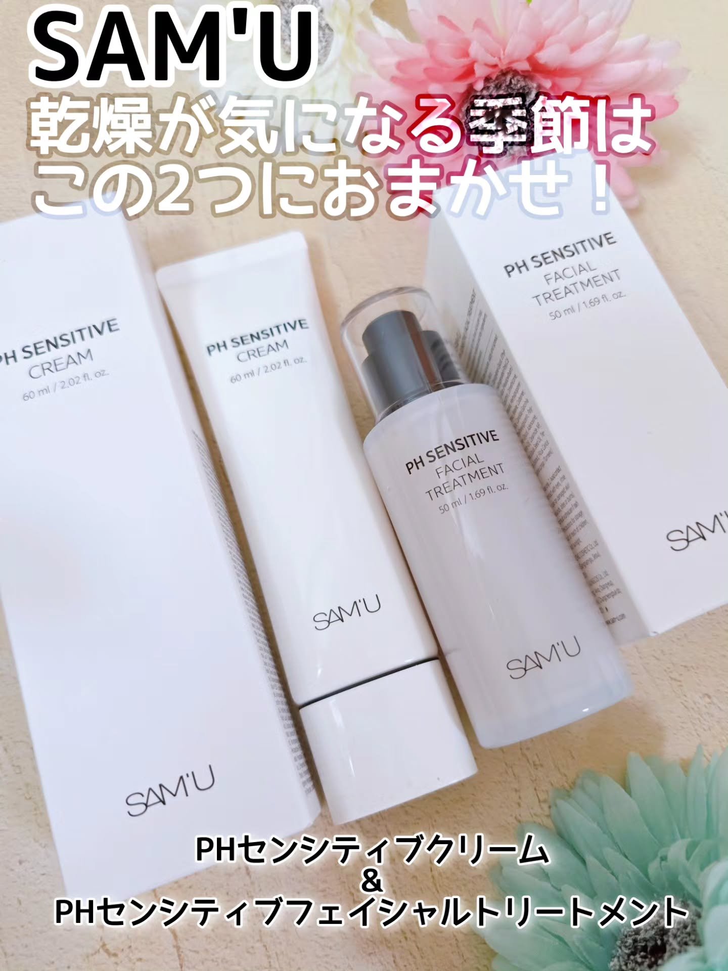PHセンシティブクリームチューブ 60ml/SAM'U/フェイスクリームを使ったクチコミ（1枚目）