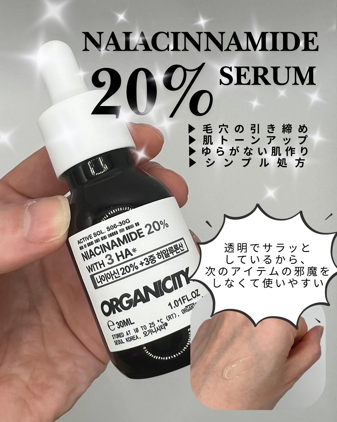 ナイアシンアミド10%原液/Organicity/美容液を使ったクチコミ（2枚目）