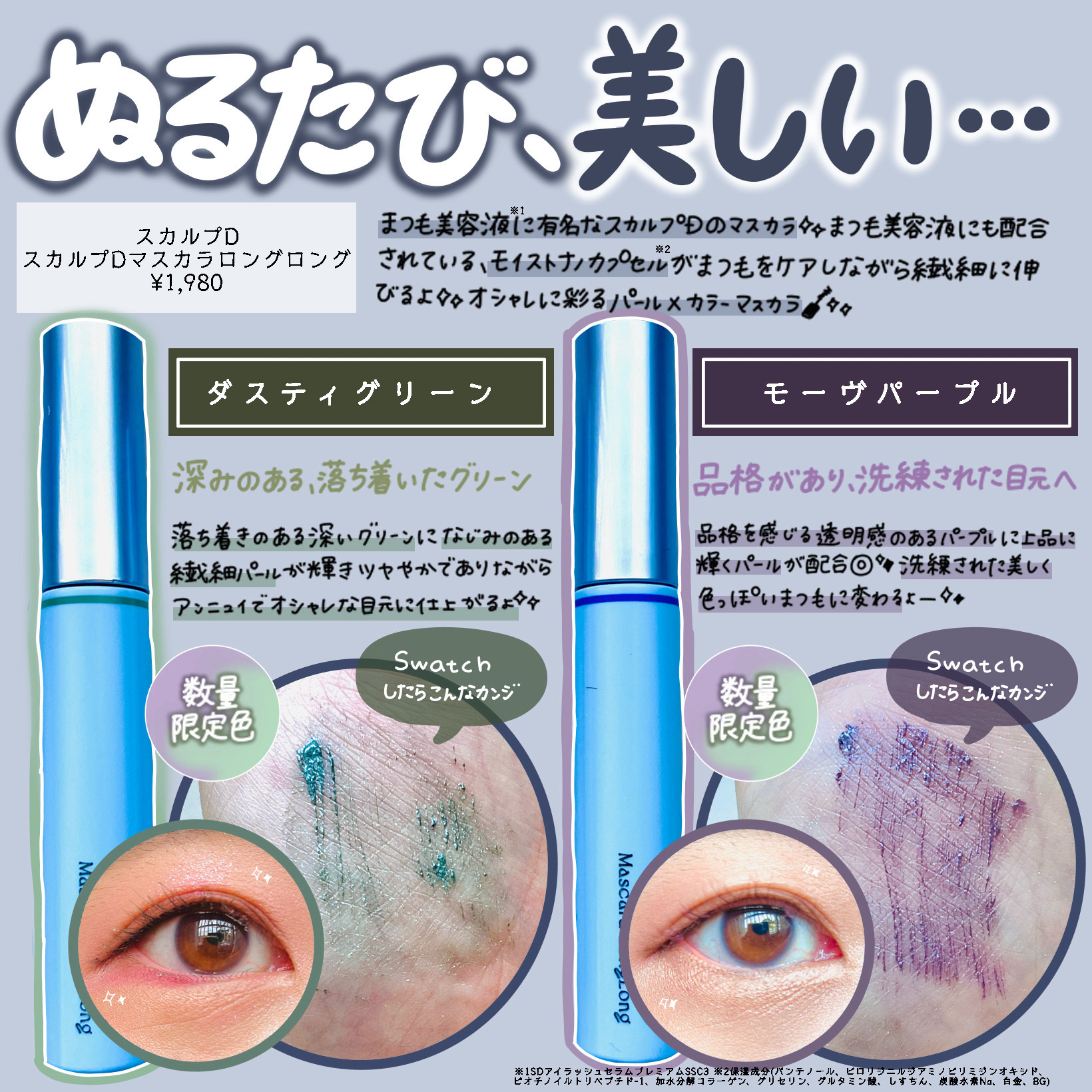 \塗るたび、美しい…𖠶ˬ𖠶/
アンファー スカルプD
スカルプD マスカラ ロングロング
¥1,980

・
・

スカルプD(@scalpd_eye)様から商品提供して頂きました！

・
・



まつ毛美容液に有名なスカルプロのマス