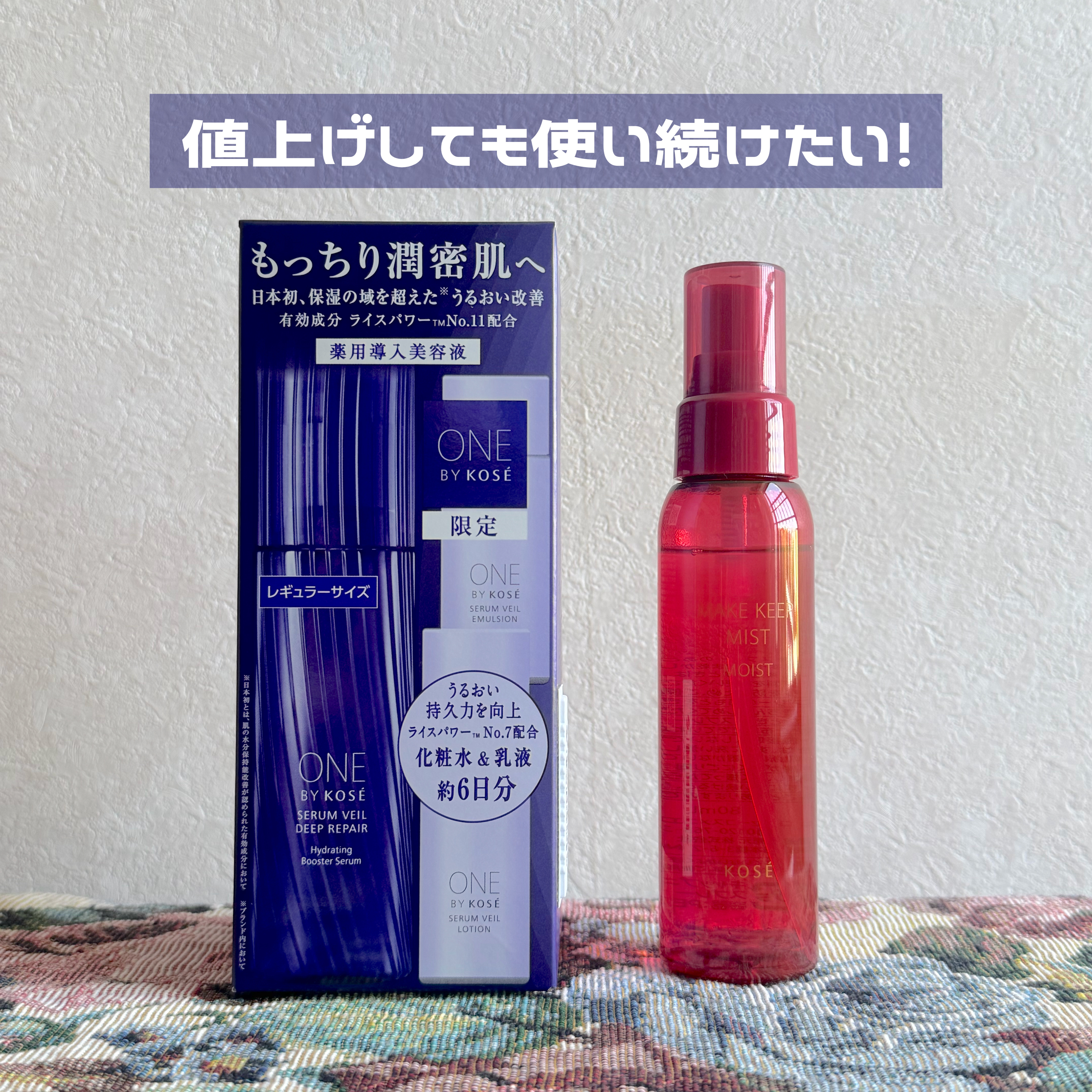 セラムヴェール ディープリペア/ONE BY KOSE/美容液を使ったクチコミ（1枚目）