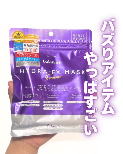 ルルルン ハイドラ EX マスク 7枚入/ルルルン/シートマスク・パックの画像