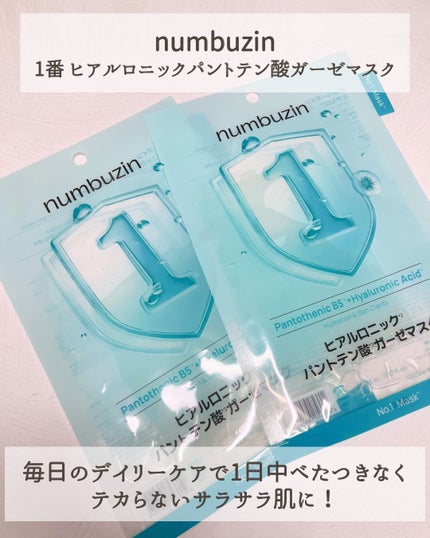 ナンバーズイン 1番 ヒアルロニックパントテン酸ガーゼマスク 4枚/numbuzin/シートマスク・パックの画像