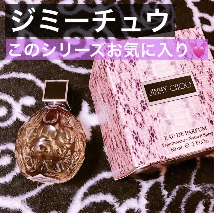 ジミーチュウ オード パルファム/ジミー チュウ/香水(レディース)を使ったクチコミ（1枚目）