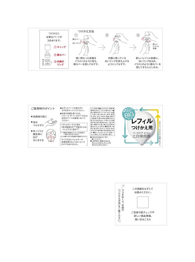 ソフィーナ iP ベースケア セラム＜土台美容液＞ レフィル 180g