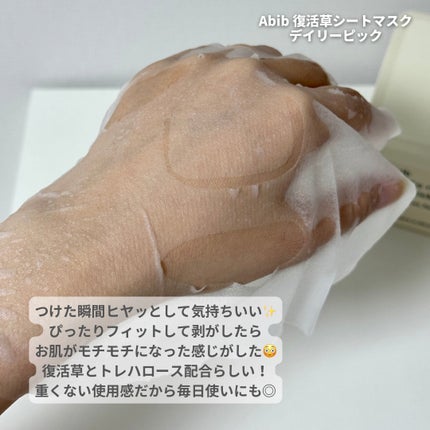 復活草シートマスクデイリーピック/Abib /シートマスク・パックを使ったクチコミ(4枚目)