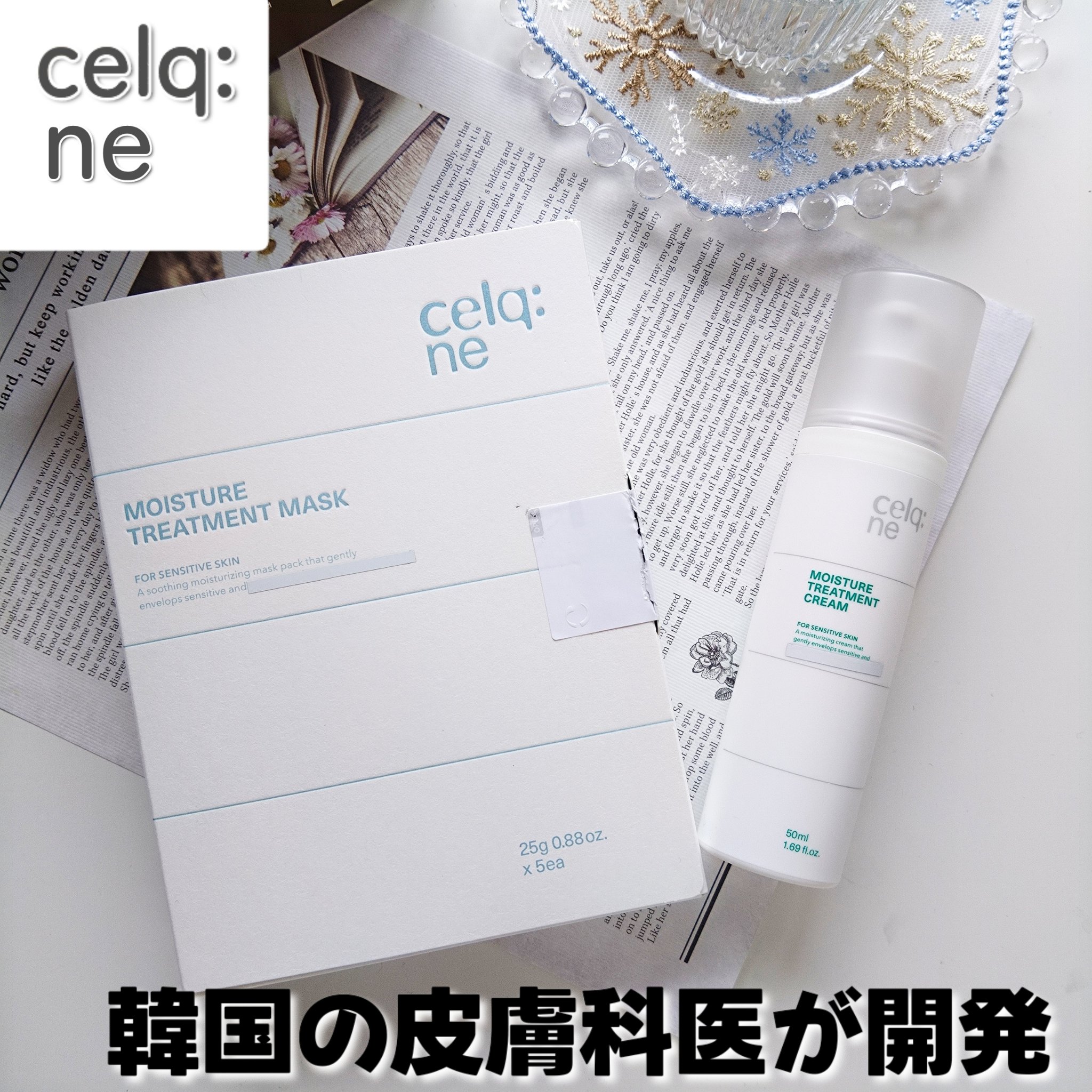 モイスチャートリートメントクリーム/celq:ne/フェイスクリームを使ったクチコミ（1枚目）