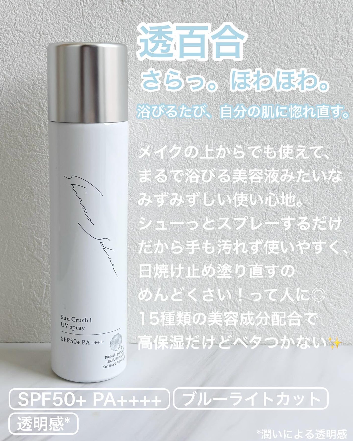 Sun Crush!UV essence 〜向日葵〜/Shiro no Sakura./日焼け止めクリームを使ったクチコミ(6枚目)