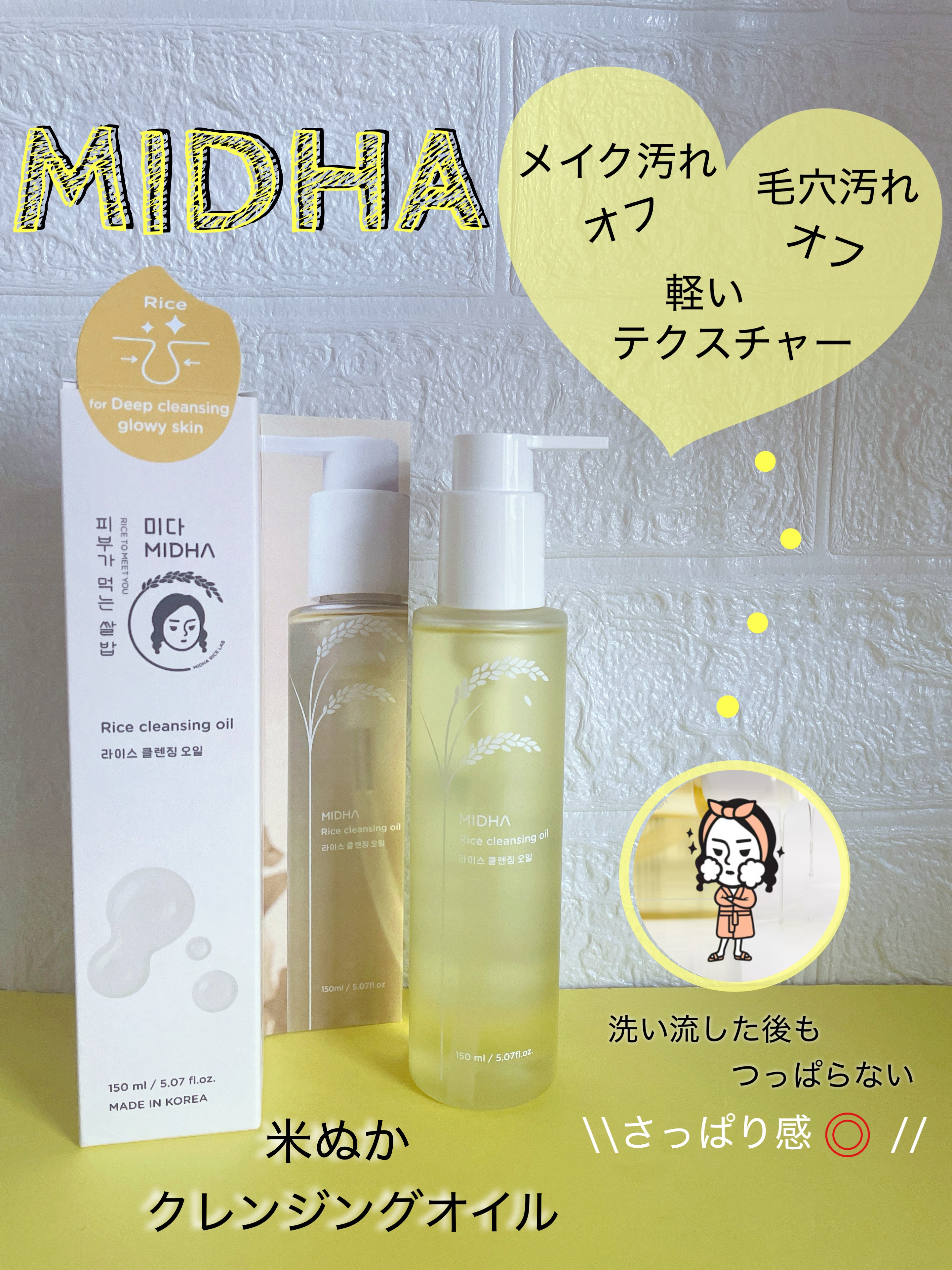 米ぬかクレンジングオイル/MIDHA/オイルクレンジングを使ったクチコミ（2枚目）