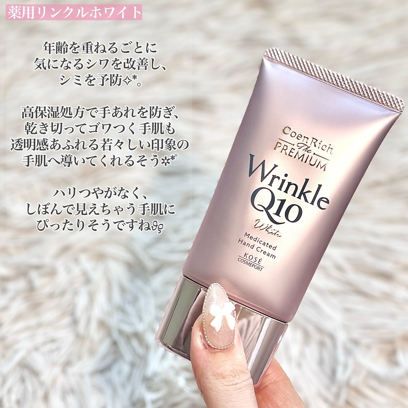 コエンリッチ ザ プレミアム 薬用リンクルホワイト ハンドクリーム/コエンリッチQ10/ハンドクリームを使ったクチコミ(2枚目)