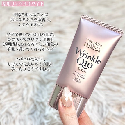 コエンリッチ ザ プレミアム 薬用リンクルホワイト ハンドクリーム/コエンリッチQ10/ハンドクリームを使ったクチコミ(2枚目)