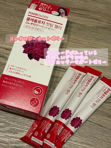 コレオロジー/FOODOLOGY/ボディサプリメントを使ったクチコミ(1枚目)