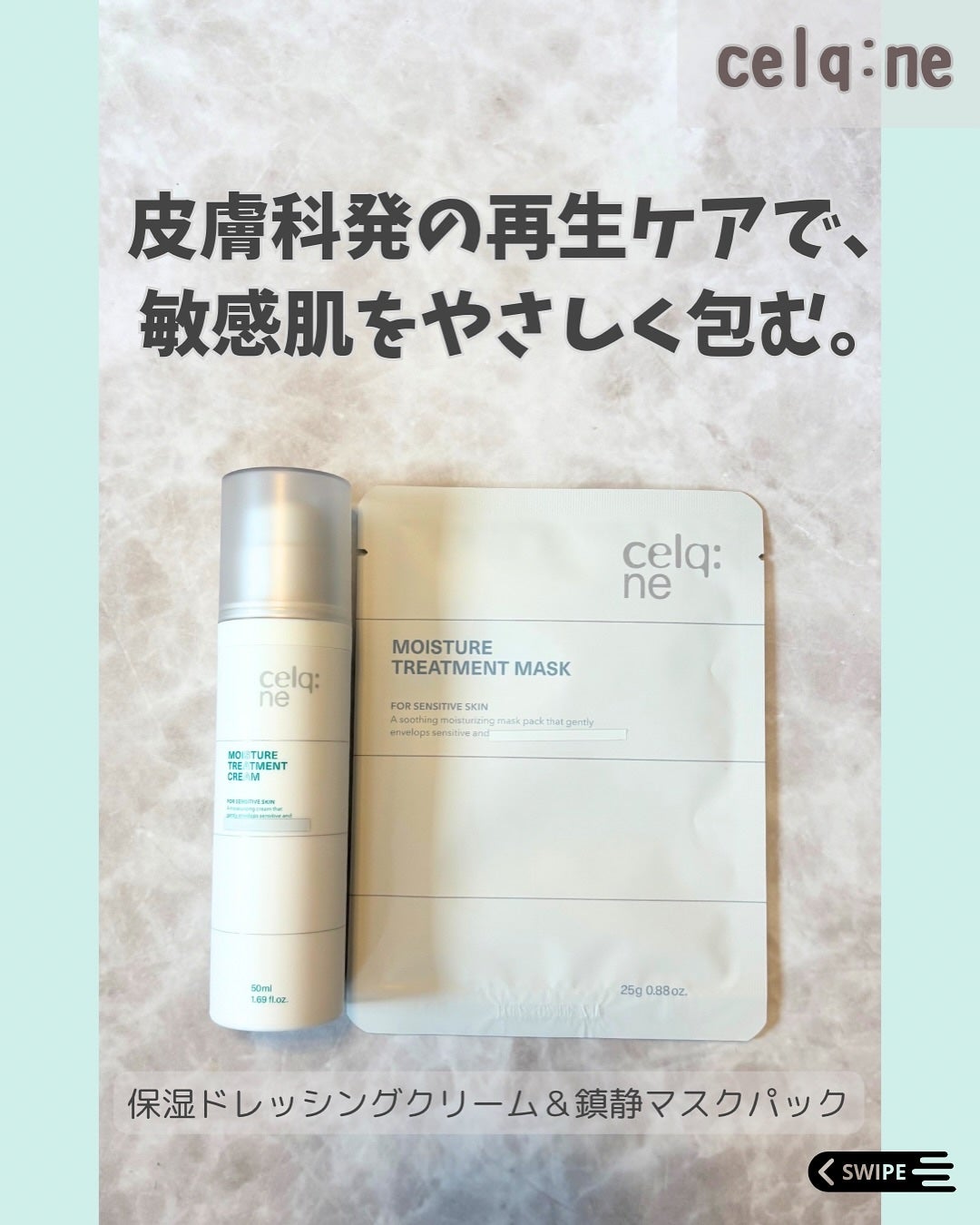 モイスチャートリートメントクリーム/celq:ne/フェイスクリームを使ったクチコミ(1枚目)