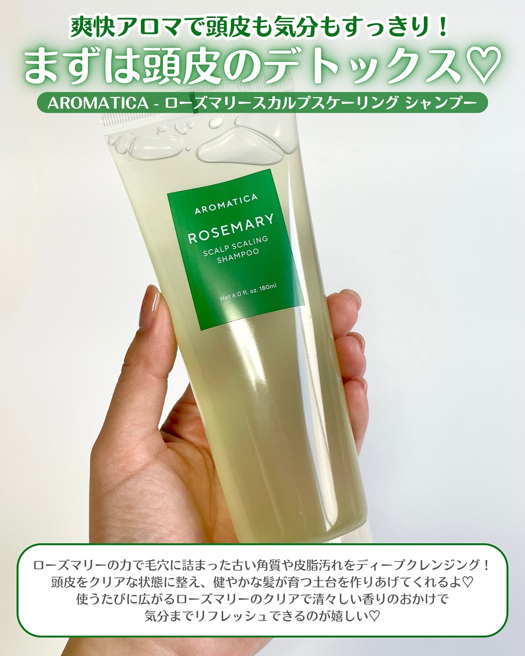 ローズマリースカルプスケーリングシャンプー/AROMATICA/市販シャンプーを使ったクチコミ（3枚目）
