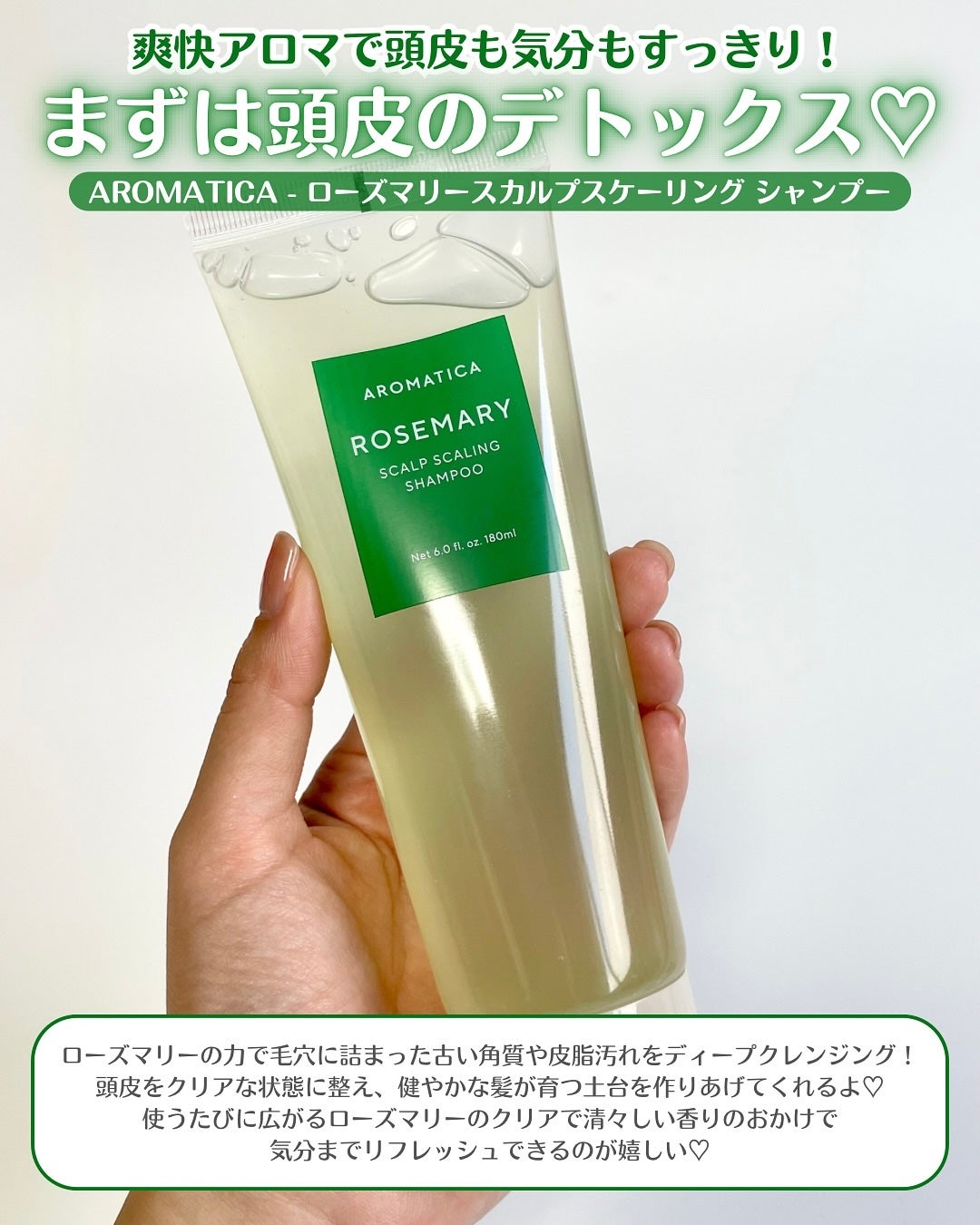 ローズマリースカルプスケーリングシャンプー/AROMATICA/市販シャンプーを使ったクチコミ(3枚目)