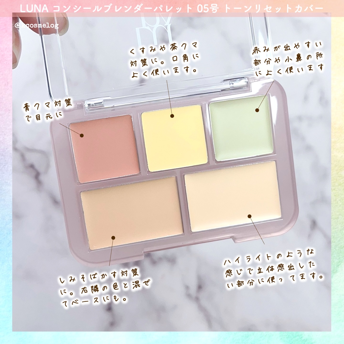 コンシールブレンダーパレット/LUNA/パレットコンシーラーを使ったクチコミ（3枚目）