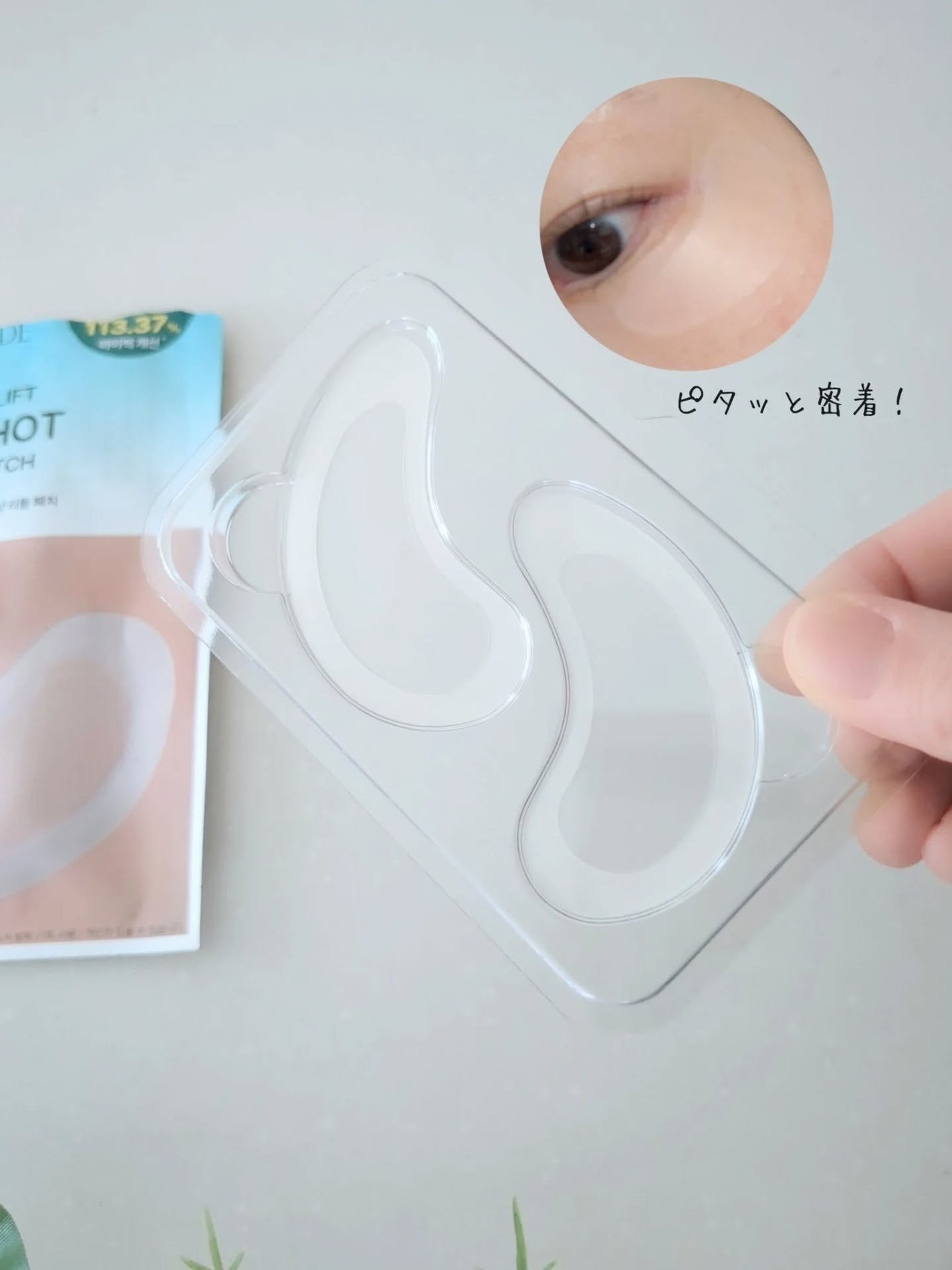 アイバックリフト1100シャットリードルパッチ/CHARDE/シートマスク・パックを使ったクチコミ(3枚目)