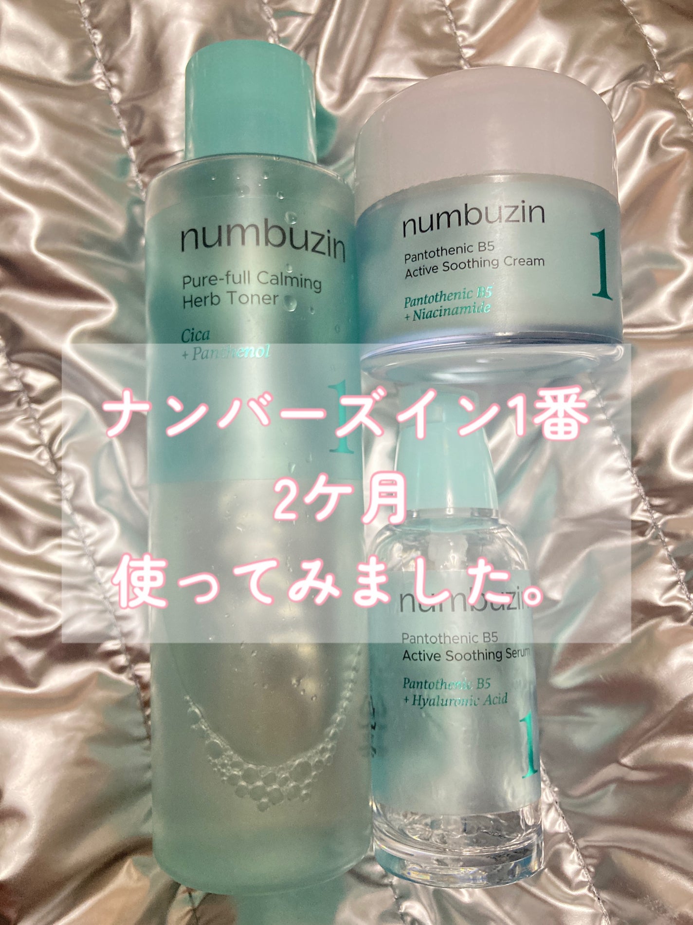 1番 青草たっぷり93%整肌トナー/numbuzin/化粧水を使ったクチコミ(1枚目)