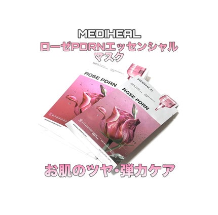 ローゼPDRNエッセンシャルマスクヘルシーグロウ/MEDIHEAL/シートマスク・パックを使ったクチコミ(1枚目)