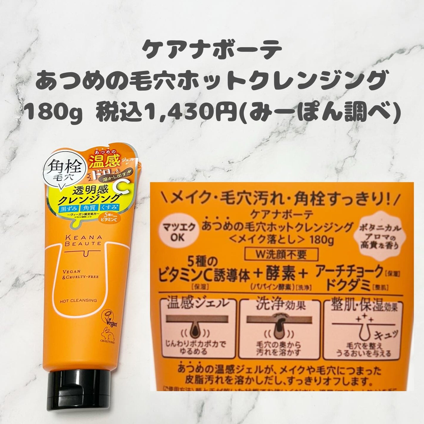 あつめの毛穴ホットクレンジング/ケアナボーテ/クレンジングジェルを使ったクチコミ(2枚目)